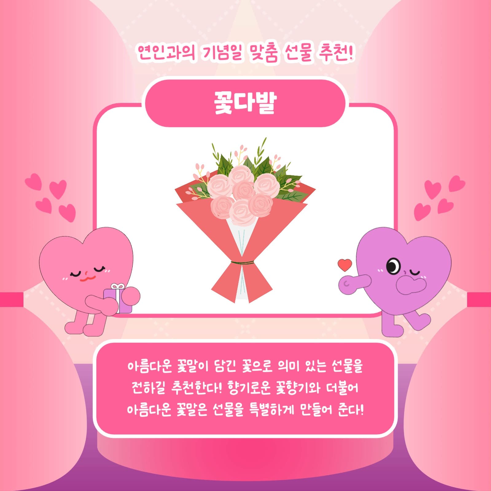 기념일 선물 추천 카드뉴스