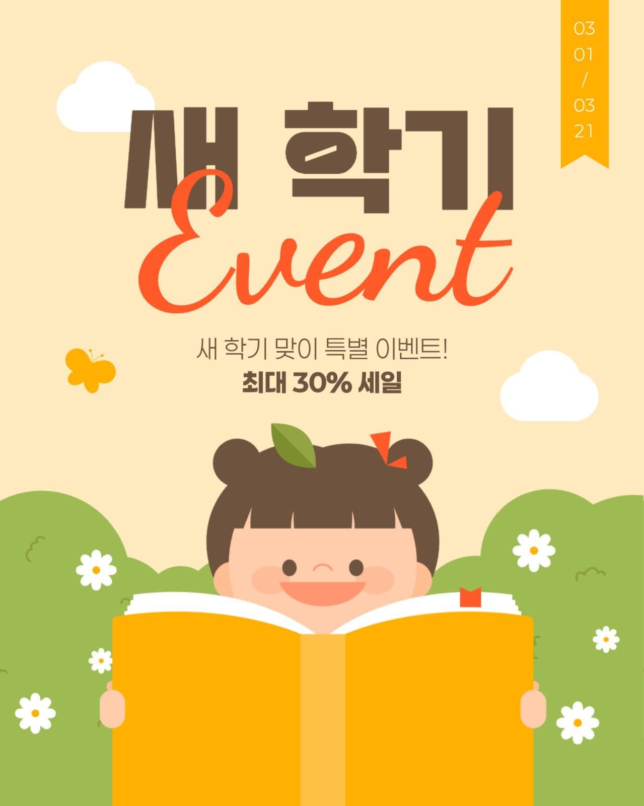 새 학기 이벤트 게시물