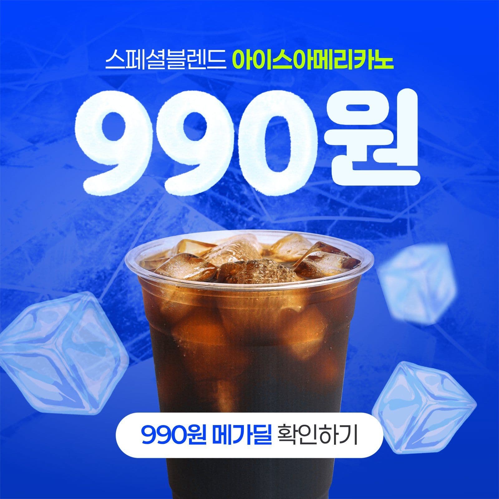 여름 메가딜 이벤트