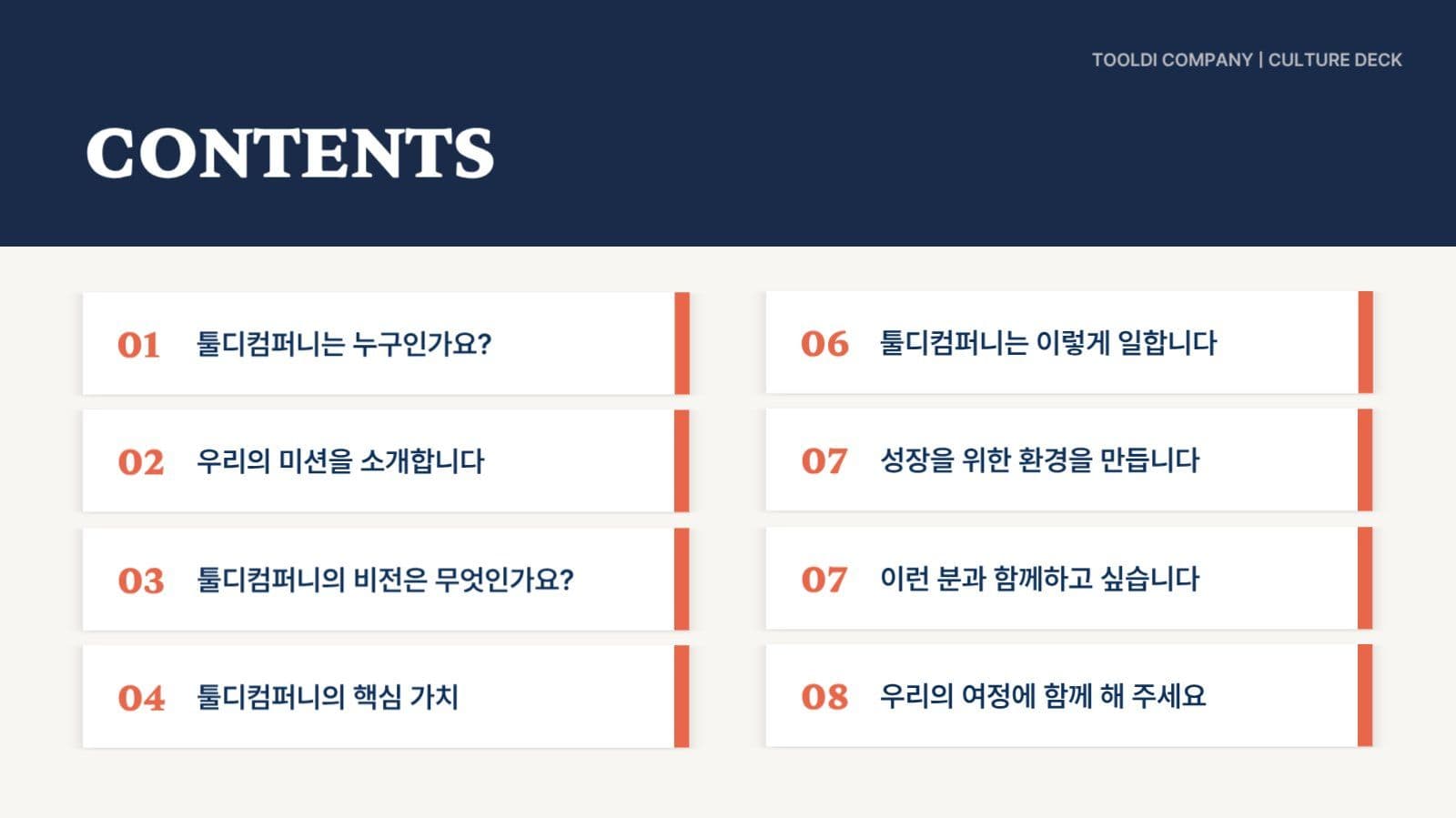 회사 기업 문화 소개서 프레젠테이션
