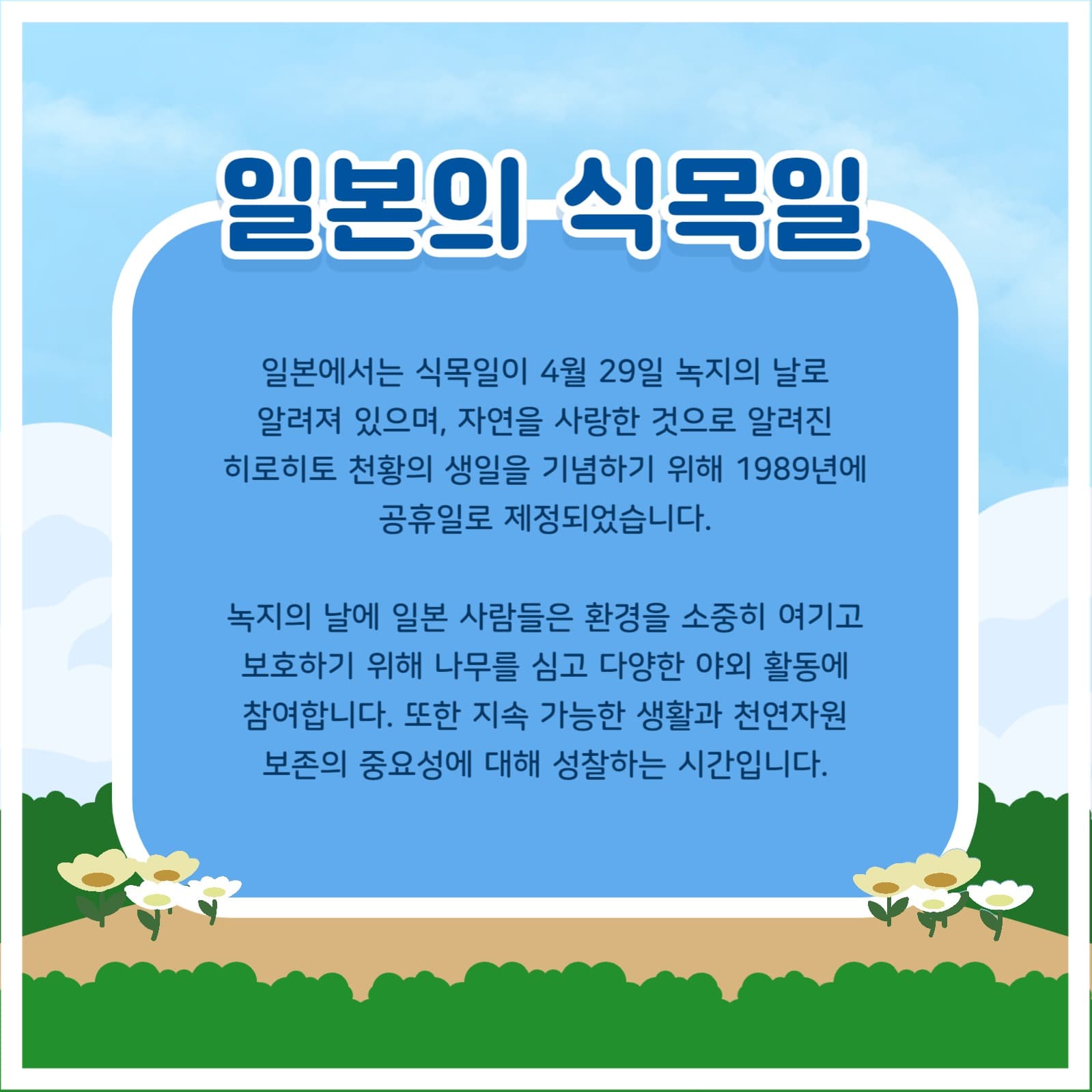 식목일 템플릿
