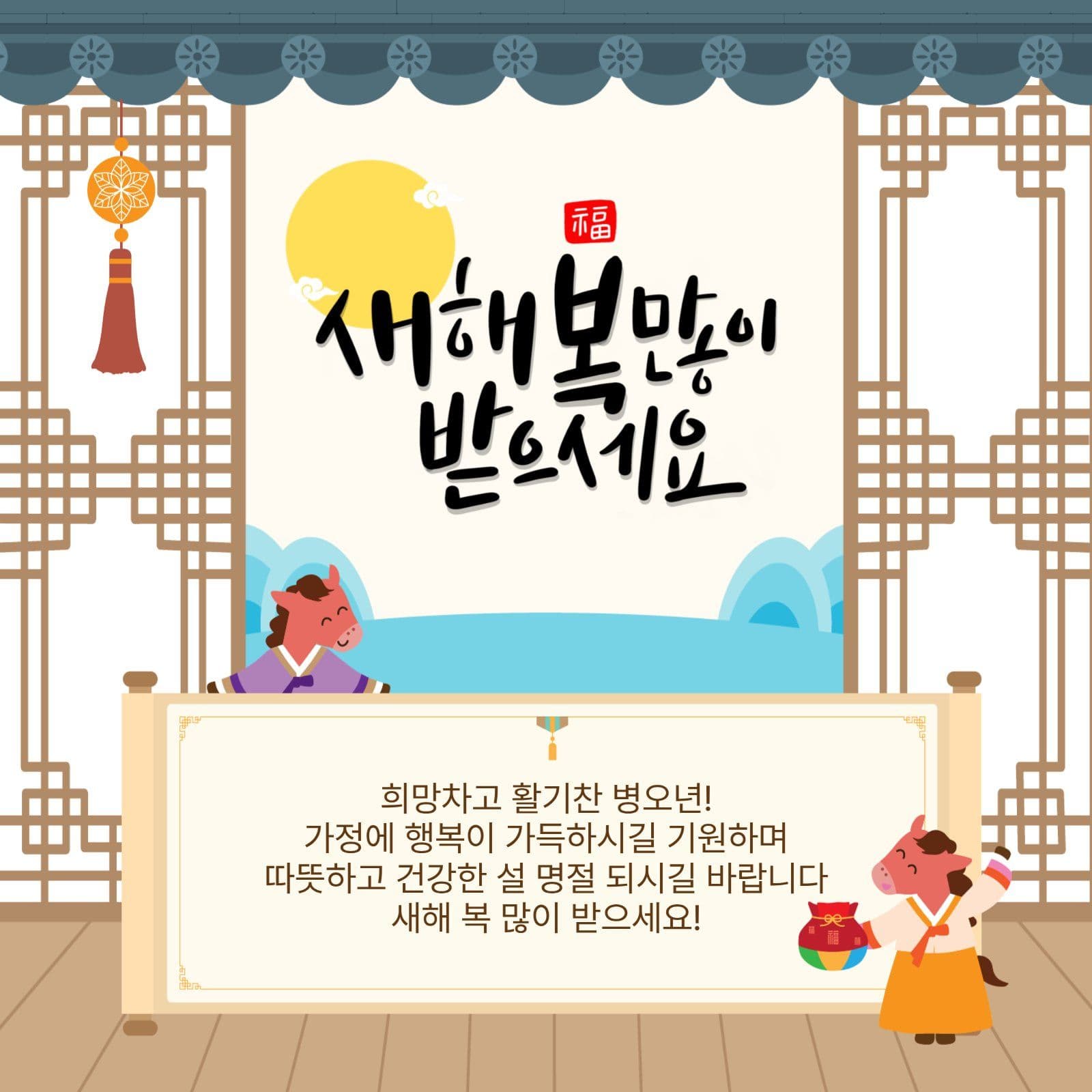 설날인사