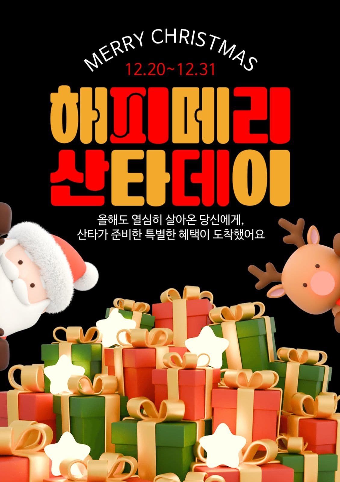 해피메리산타데이