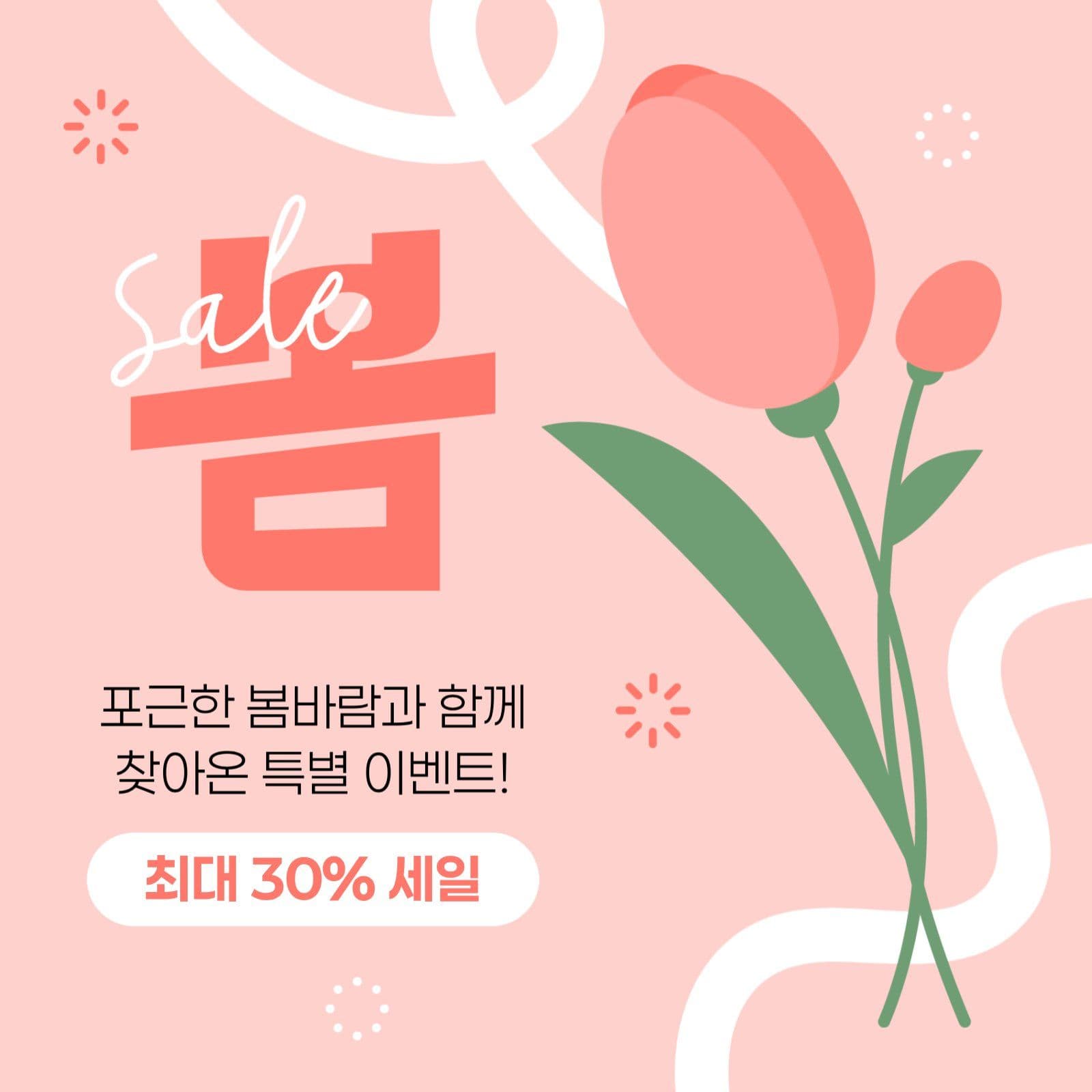 봄 세일 게시물