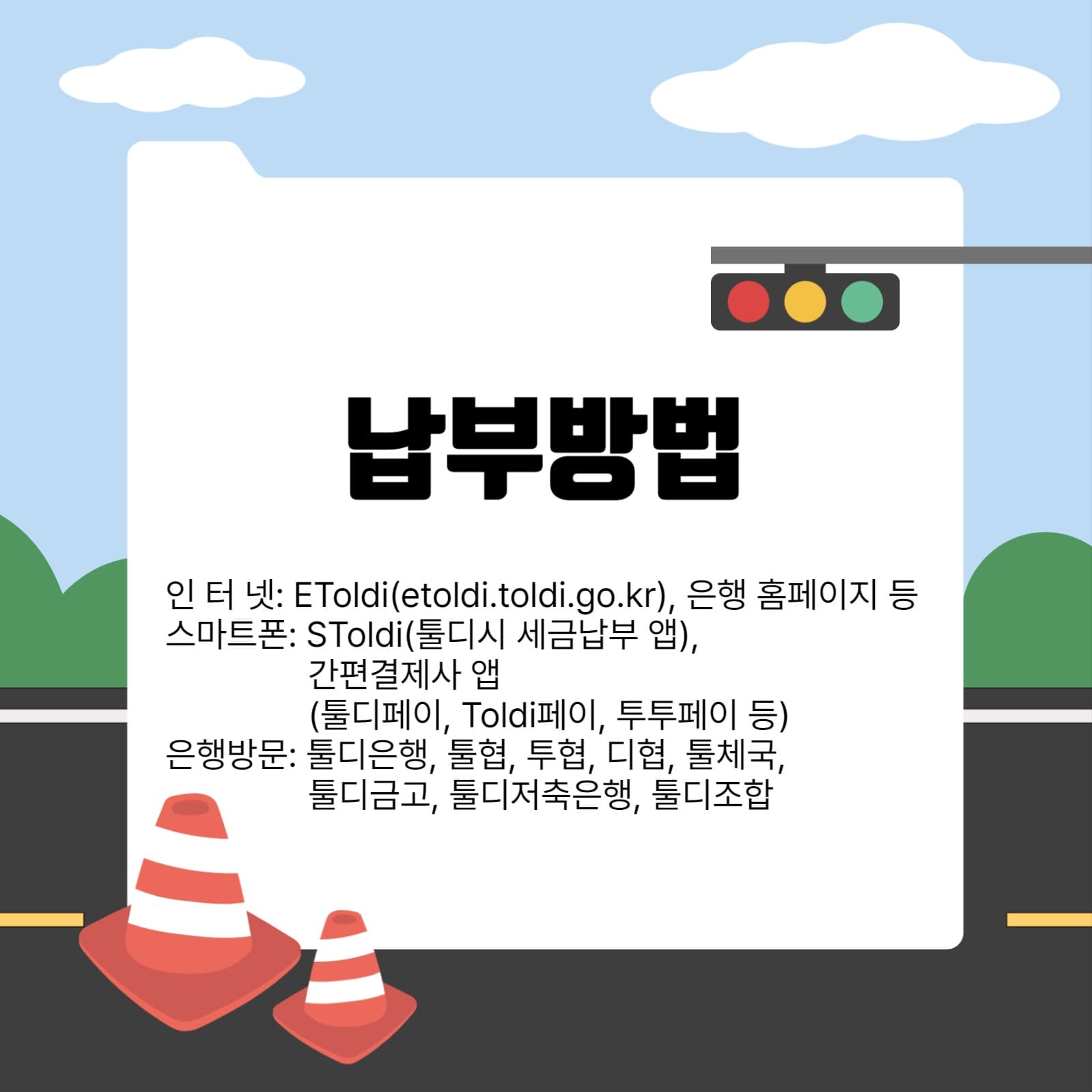 12월은 자동차세 납부의 달입니다.
