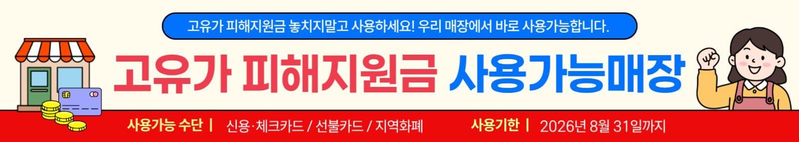 고유가피해지원금