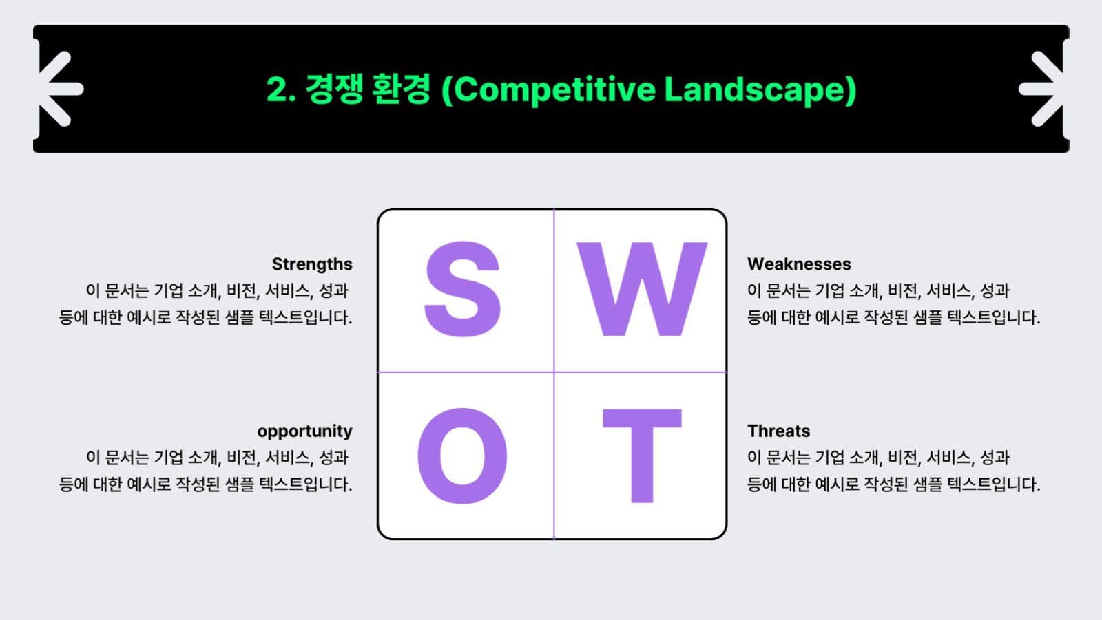스타트업 회사 투자제안서 
