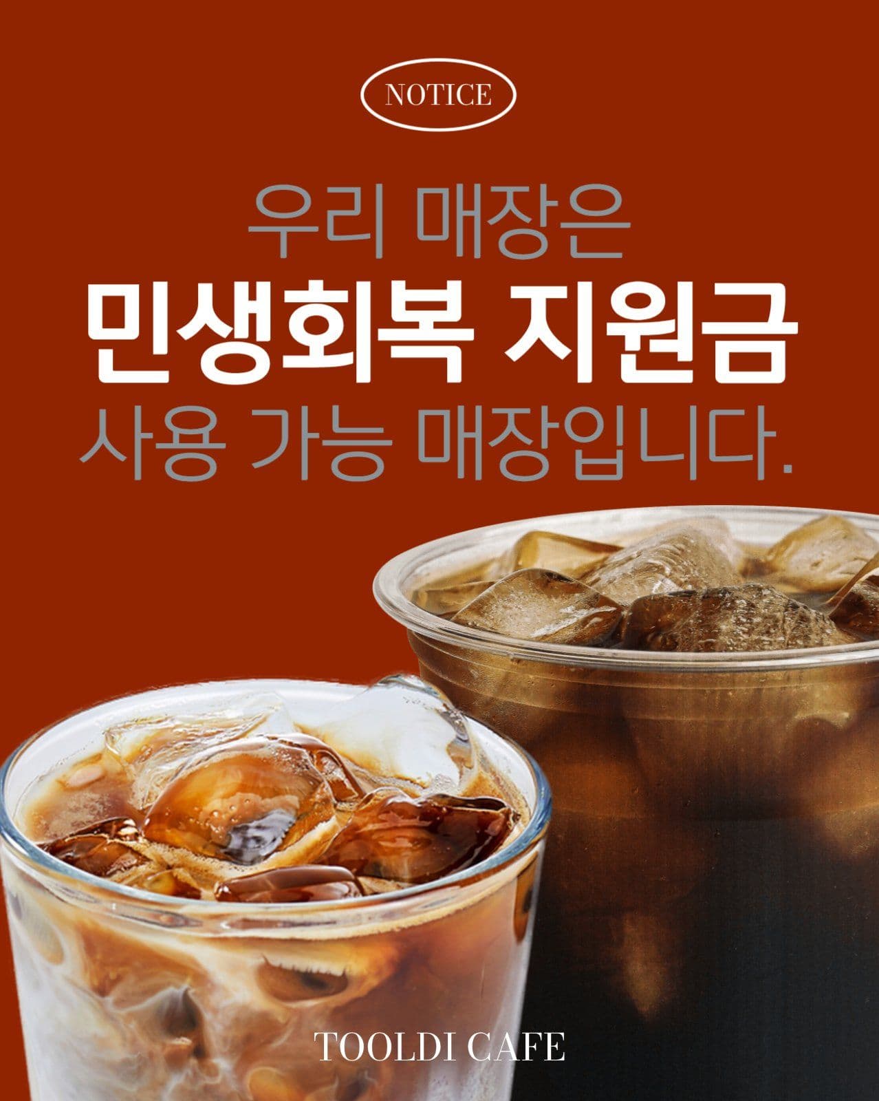 카페 민생지원금 사용매장