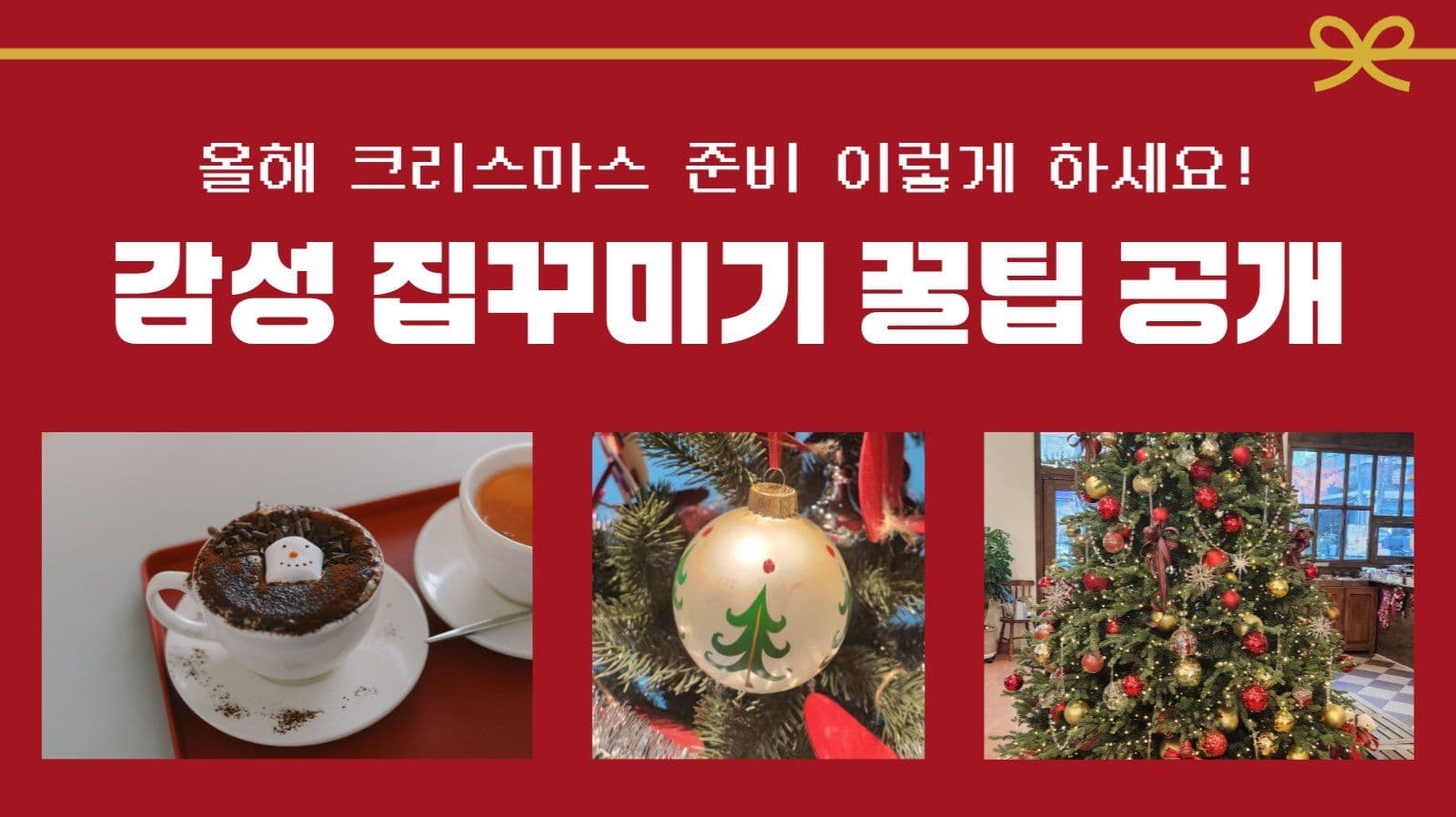 크리스마스 유튜브 썸네일