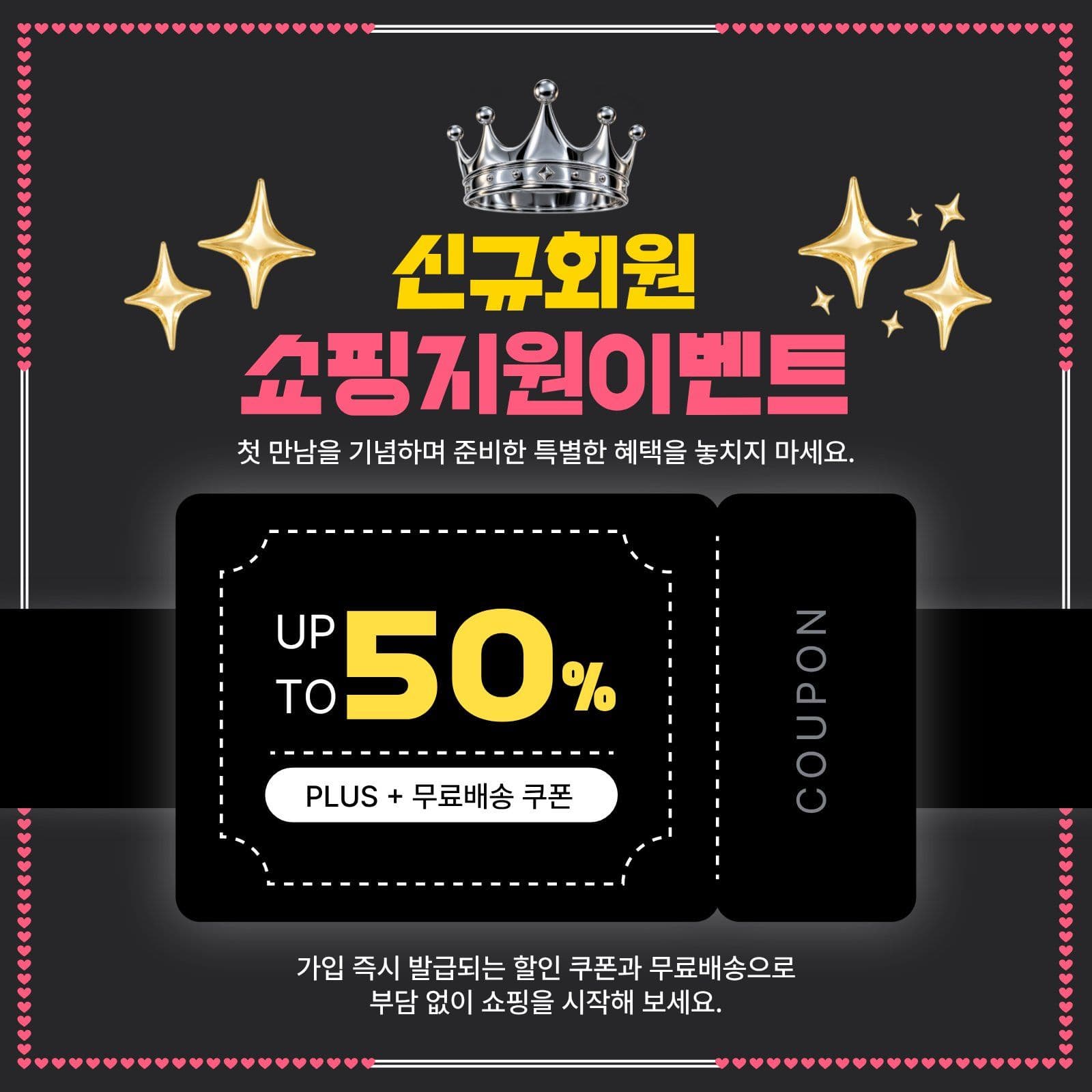 신규회원 이벤트
