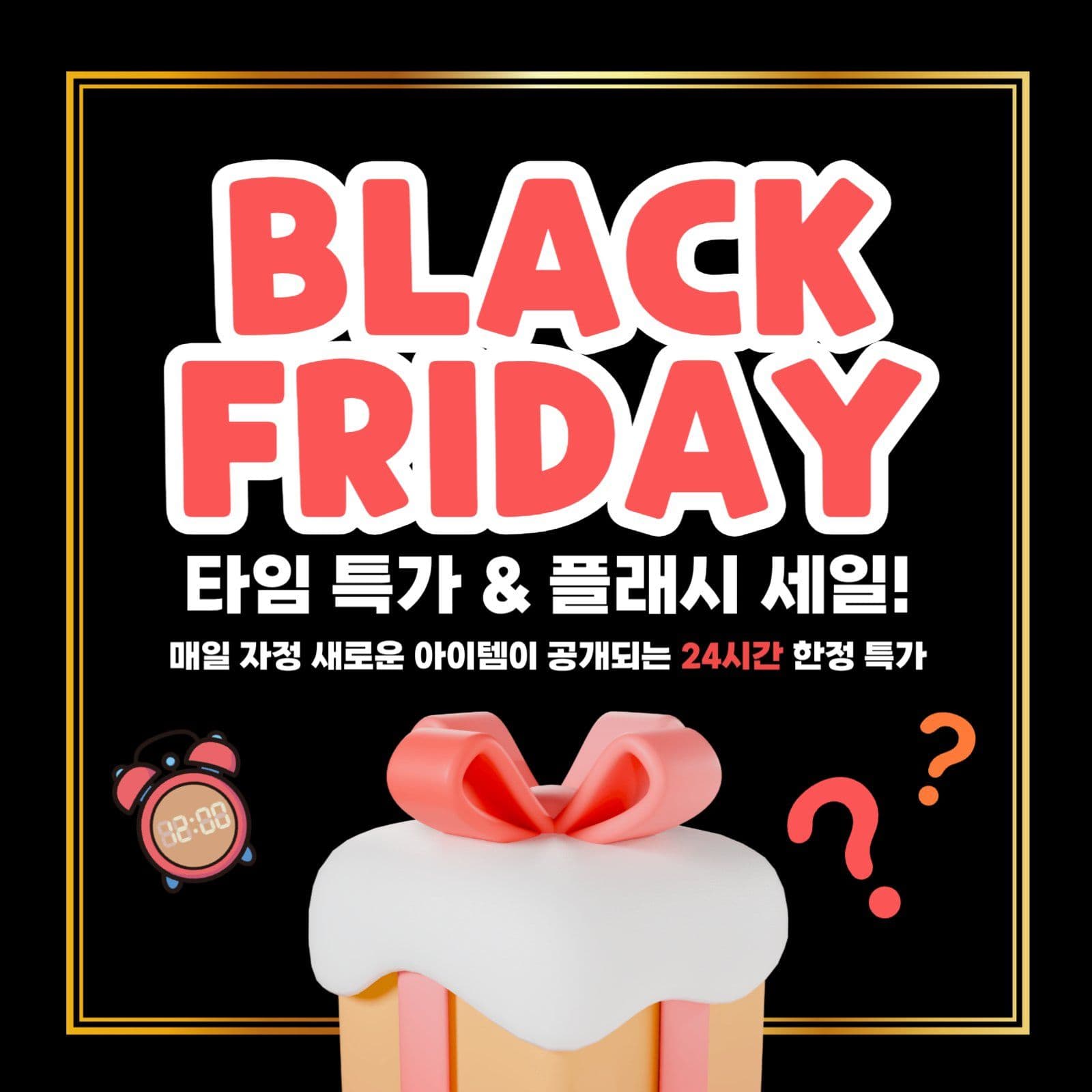 블랙프라이데이이벤트