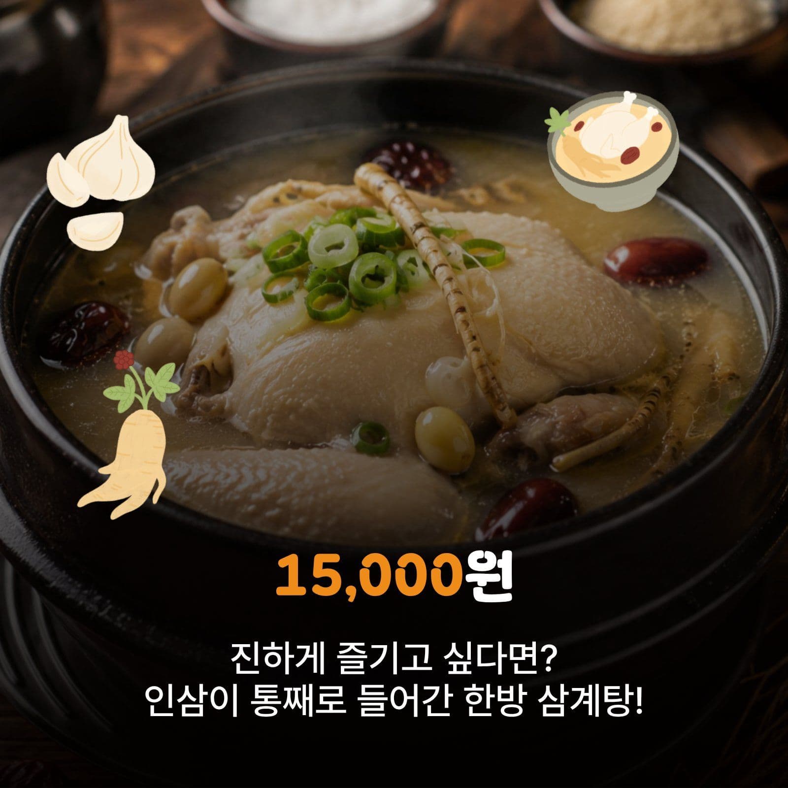 이열치열 복날 삼계탕 테스트 카드뉴스