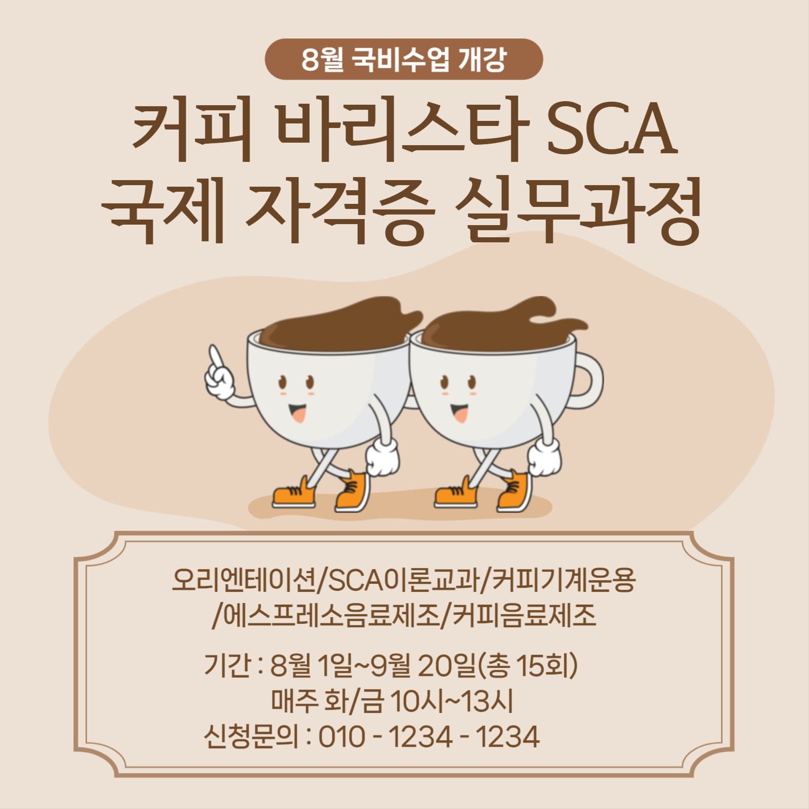 커피 바리스타국제 자격증 실무과정소셜
