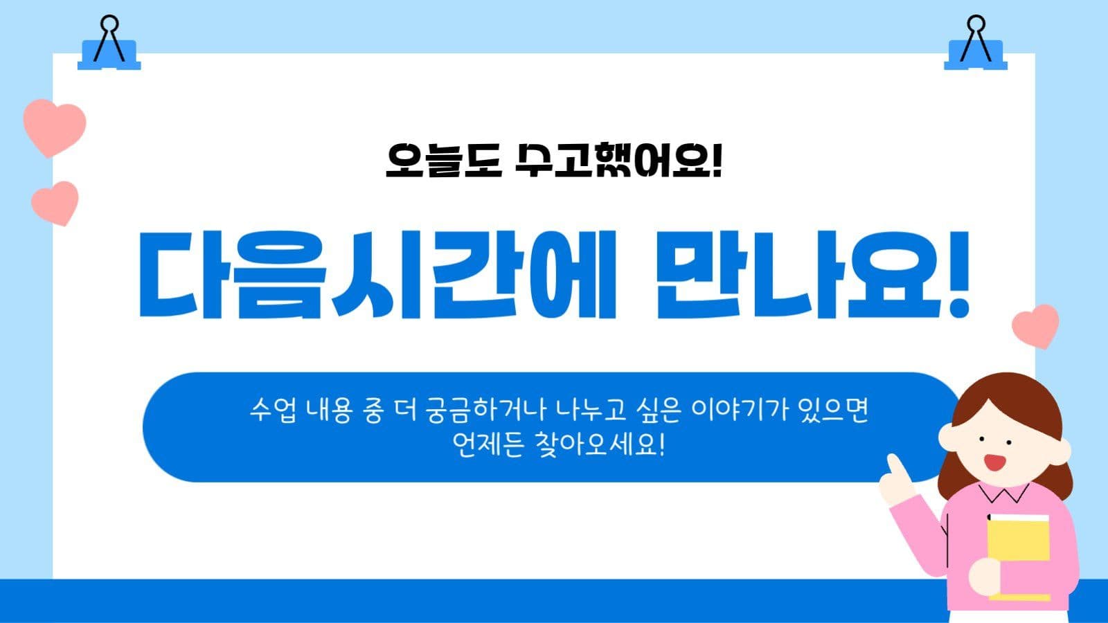 파랑 아기자기 사회수업 자료