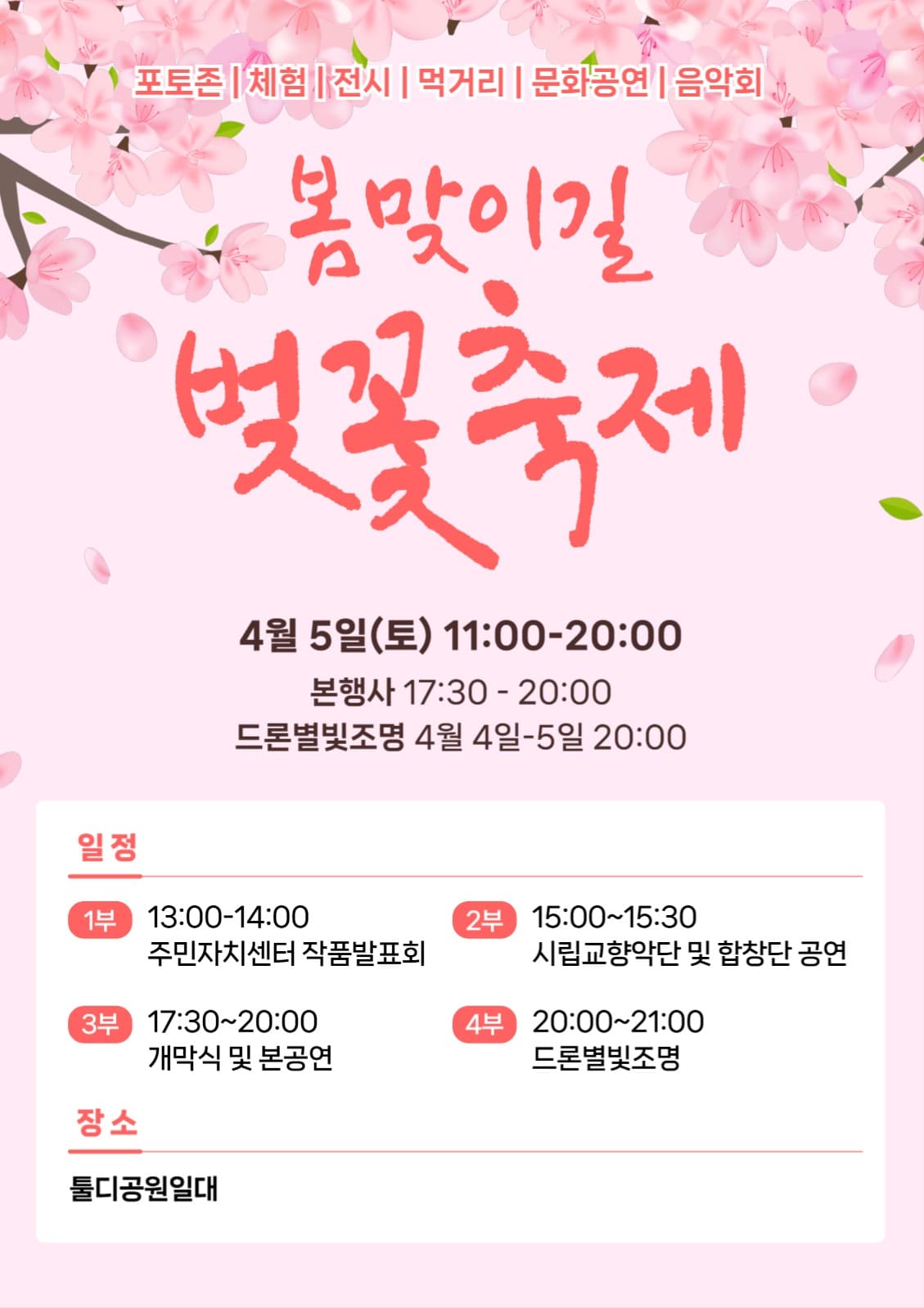 봄맞이길 벚꽃축제