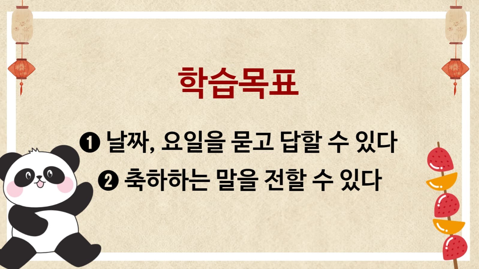 중국어 수업용 PPT