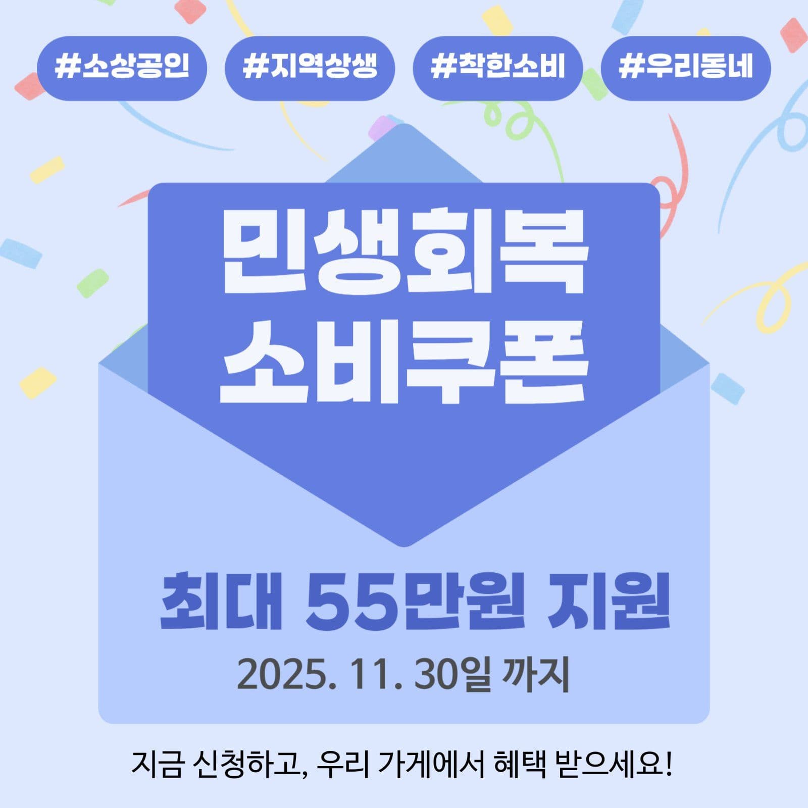 민생회복 소비쿠폰