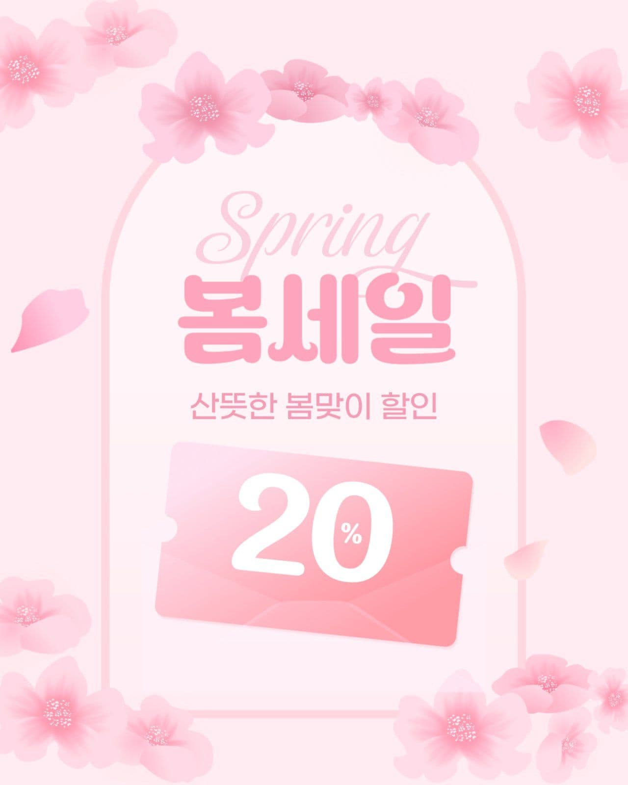 분홍 아기자기한 봄할인 행사