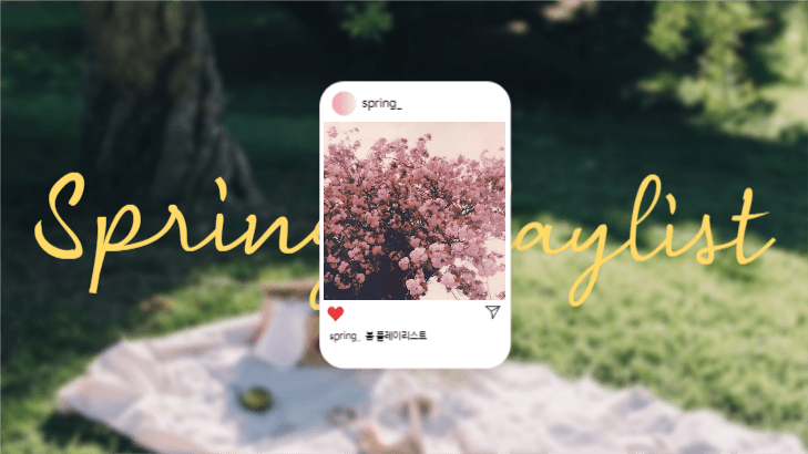 봄 플레이리스트 섬네일