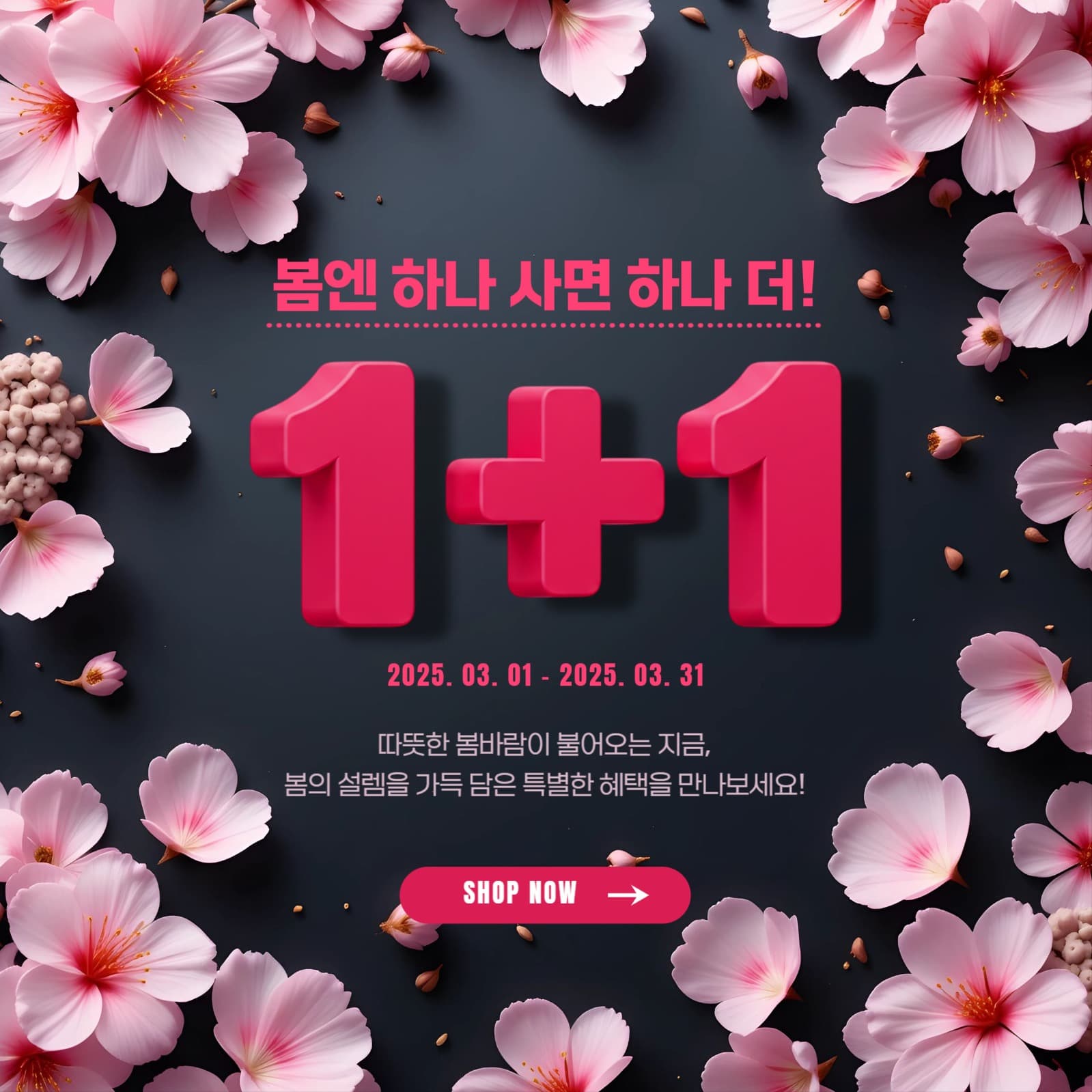봄쇼핑