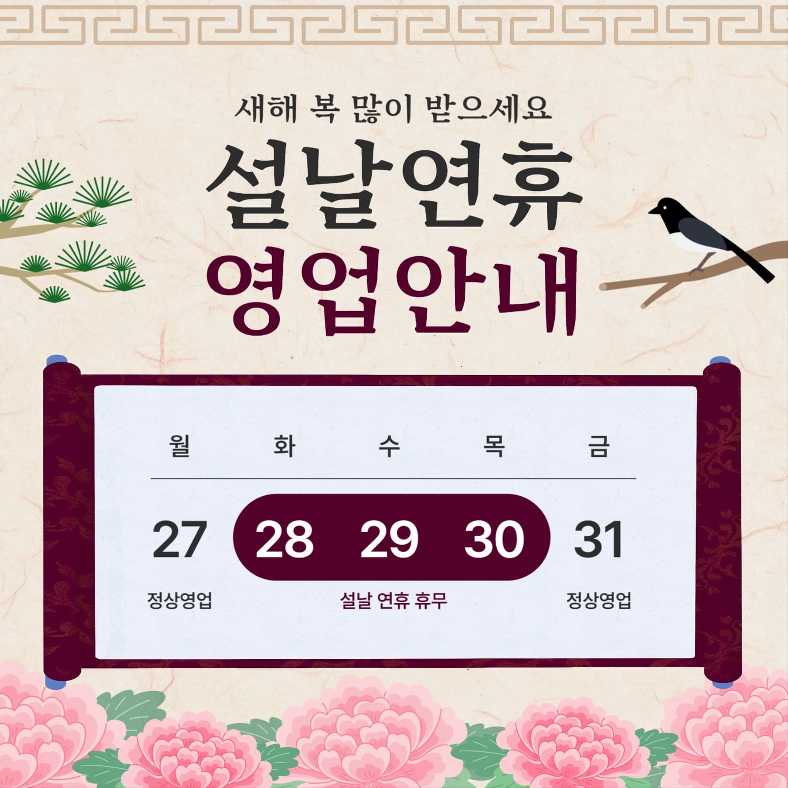 솔연휴 영업안내