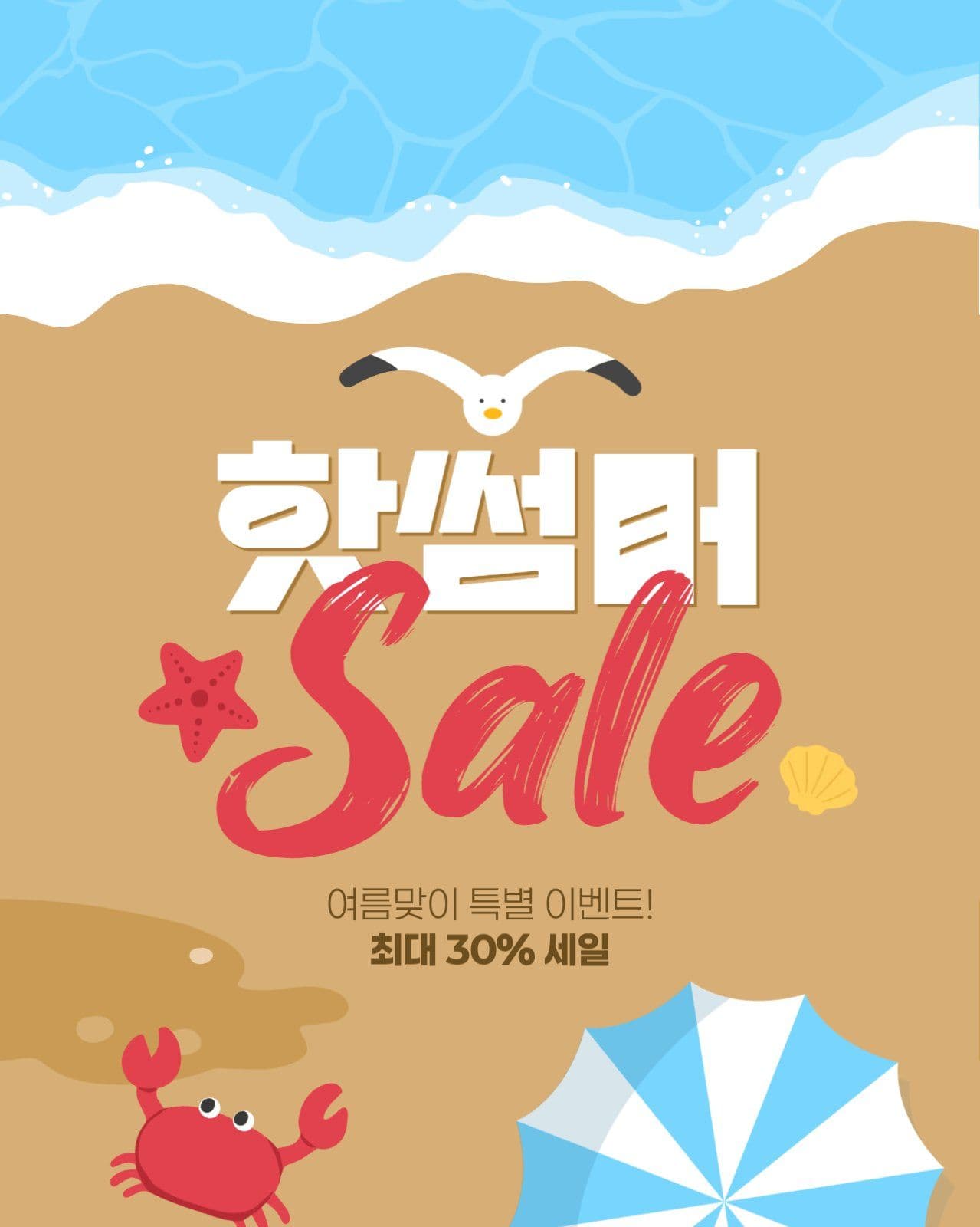 여름 세일 게시물