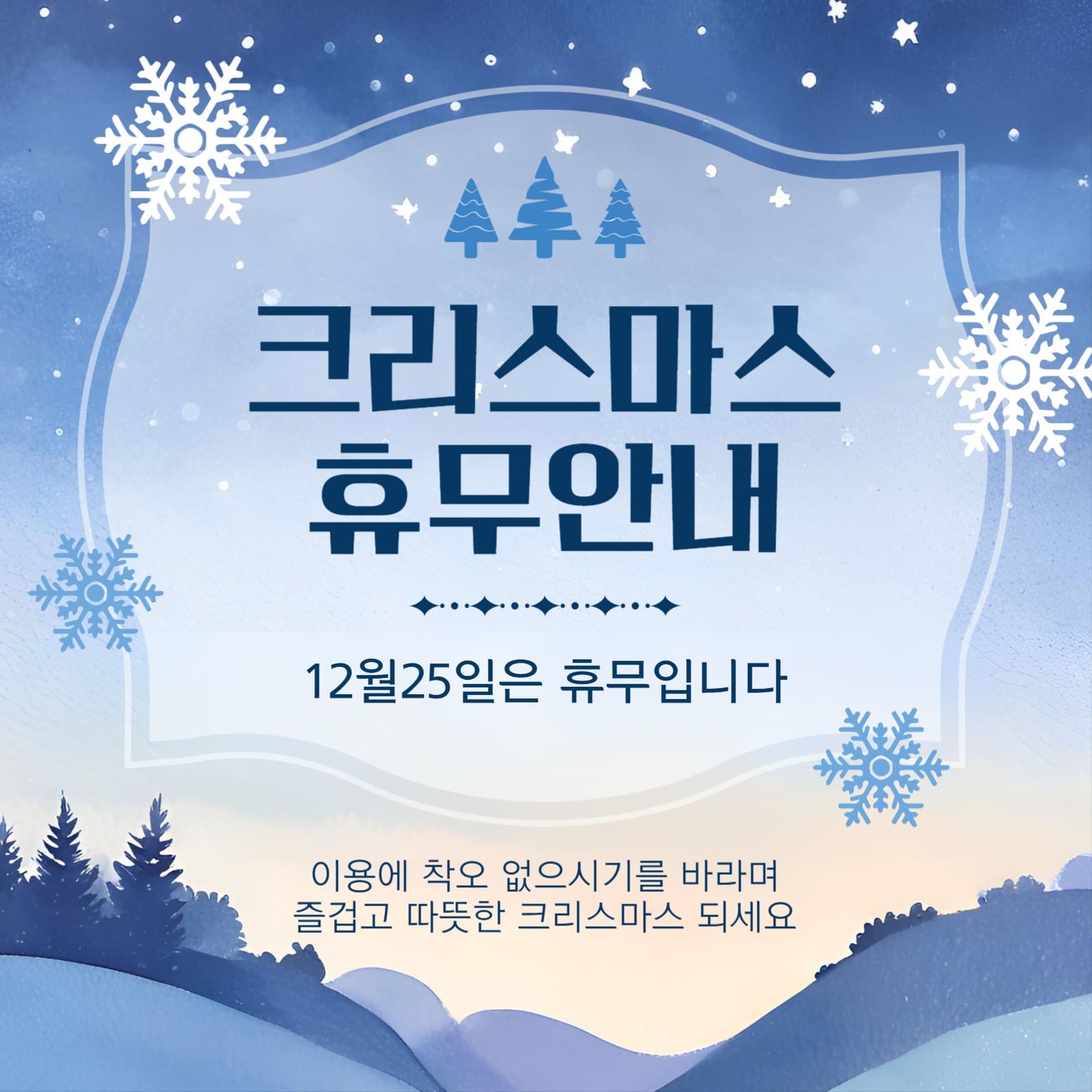 크리스마스휴무