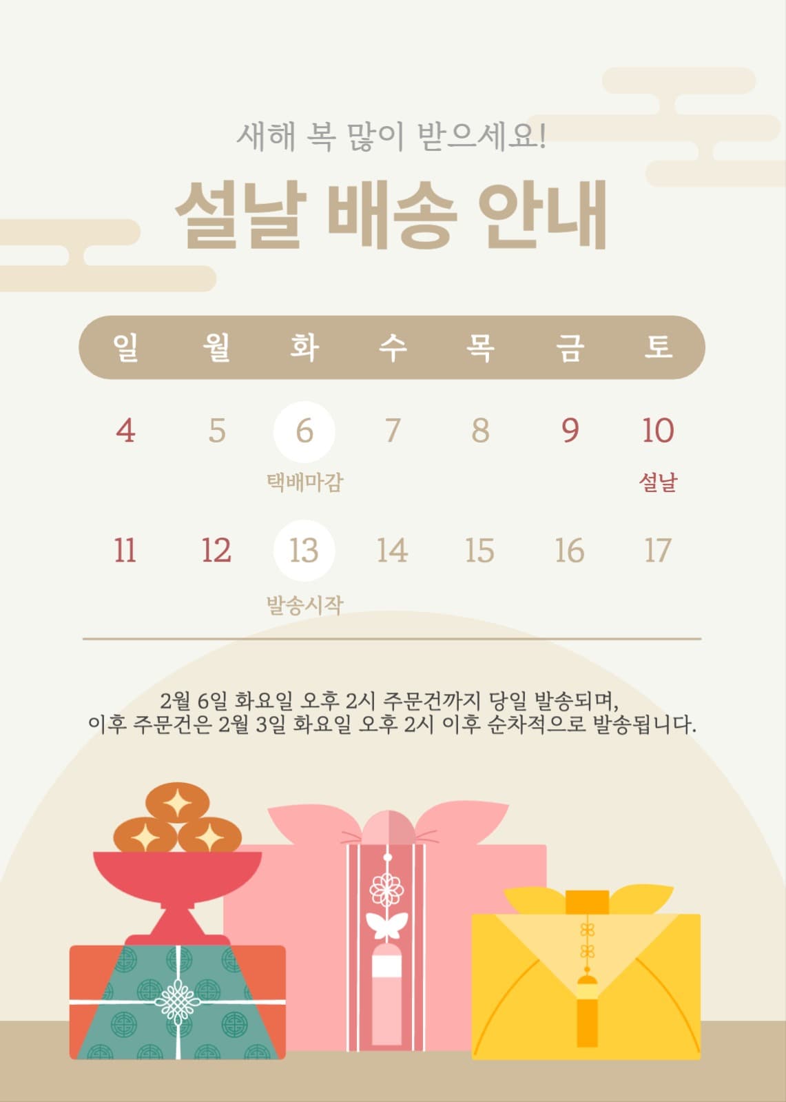 설날 배송 안내 팝업창