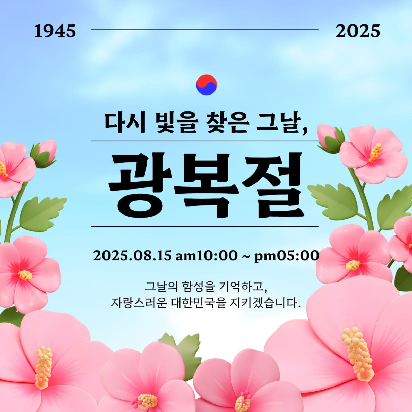 광복절
