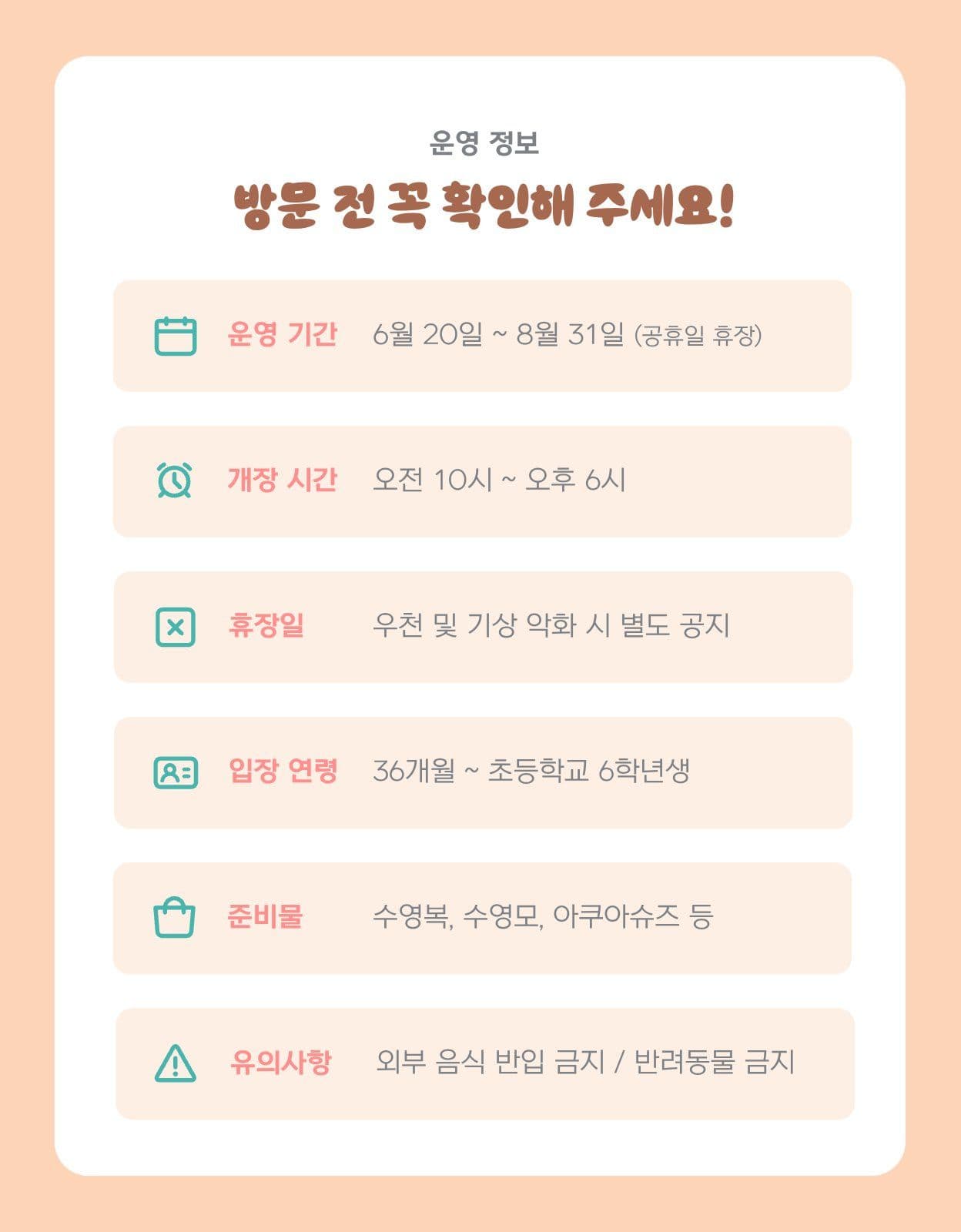 여름방학 워터파크 수영장 상세페이지