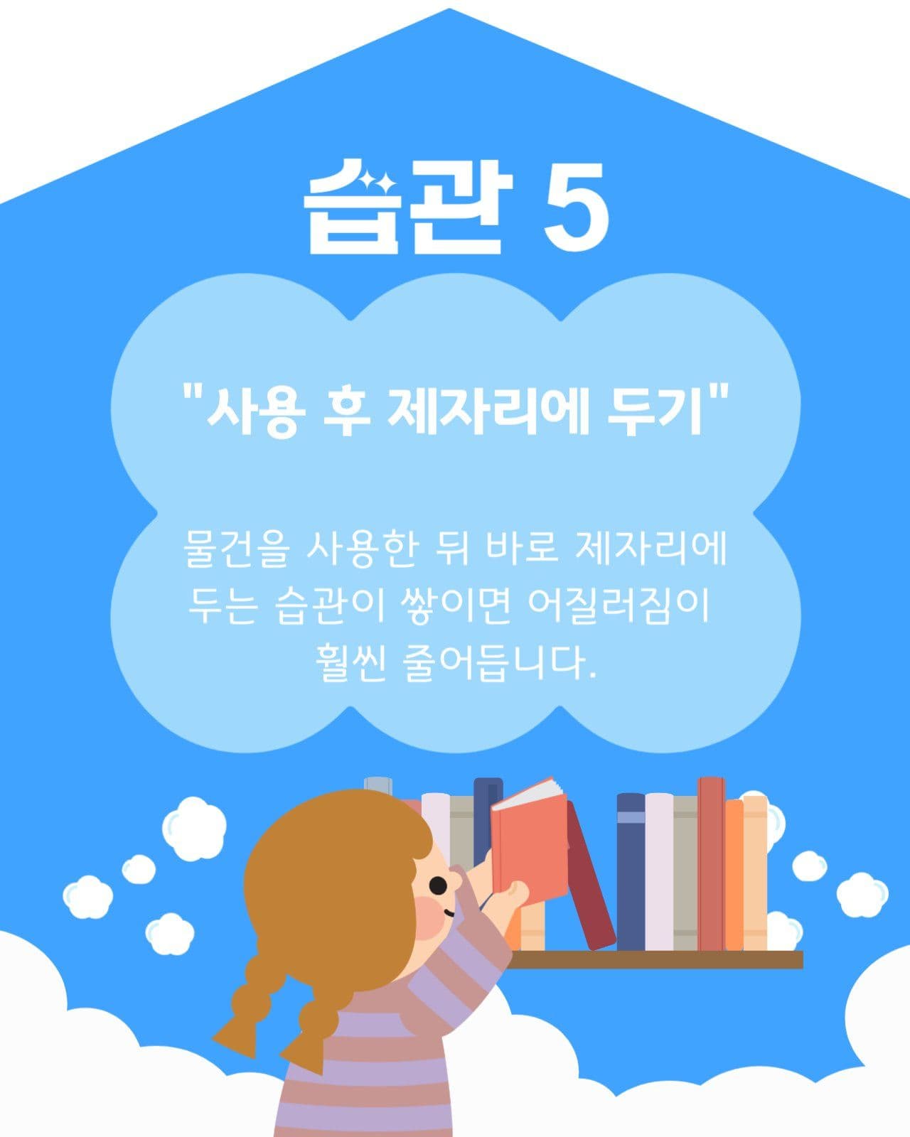 청소습관 안내