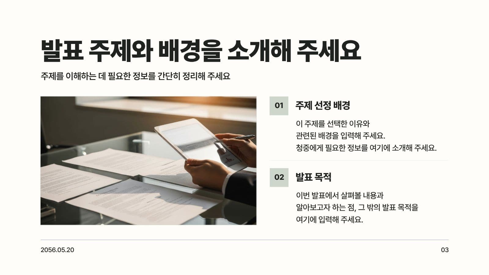 그린 미니멀 대학생 과제 발표 PPT Presentation Templates