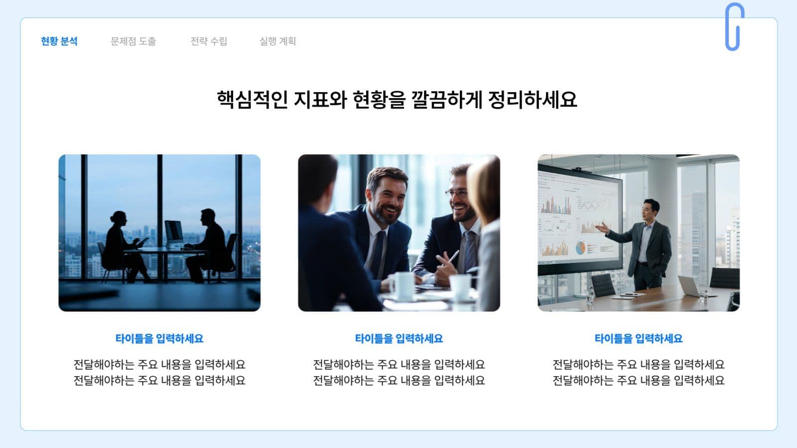 하늘색 심플한 발표 프레젠테이션