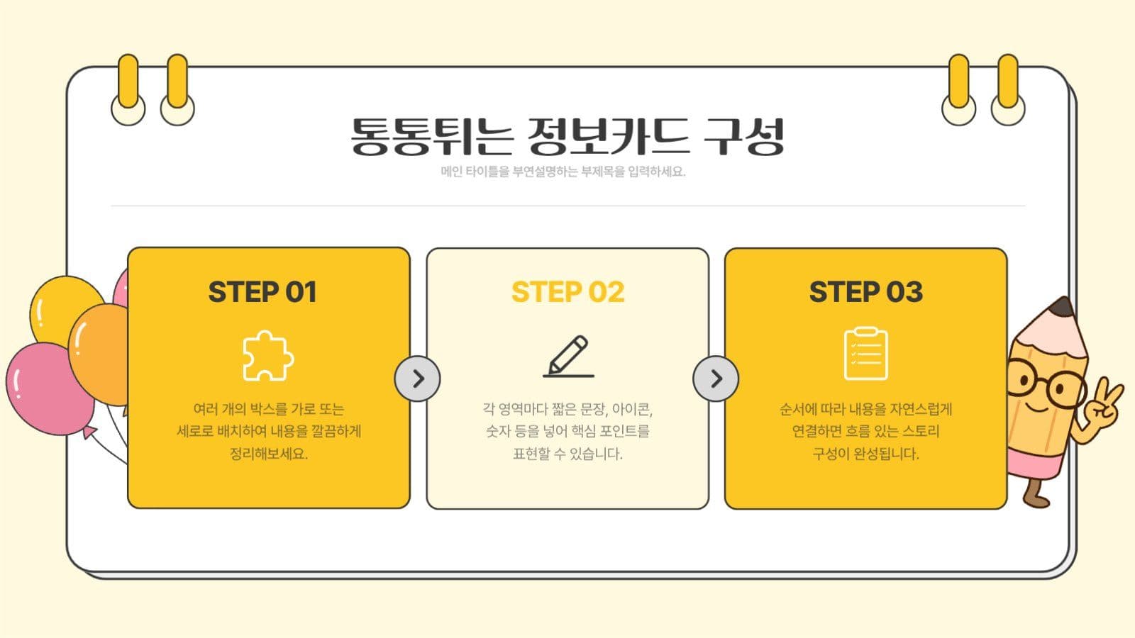 귀여운 캐릭터 어린이 프레젠테이션