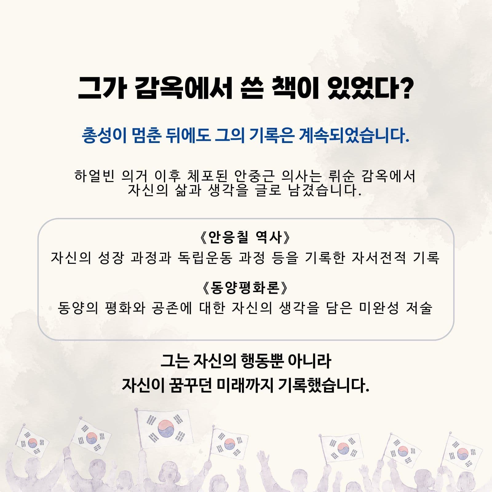 우리가 몰랐던 안중근