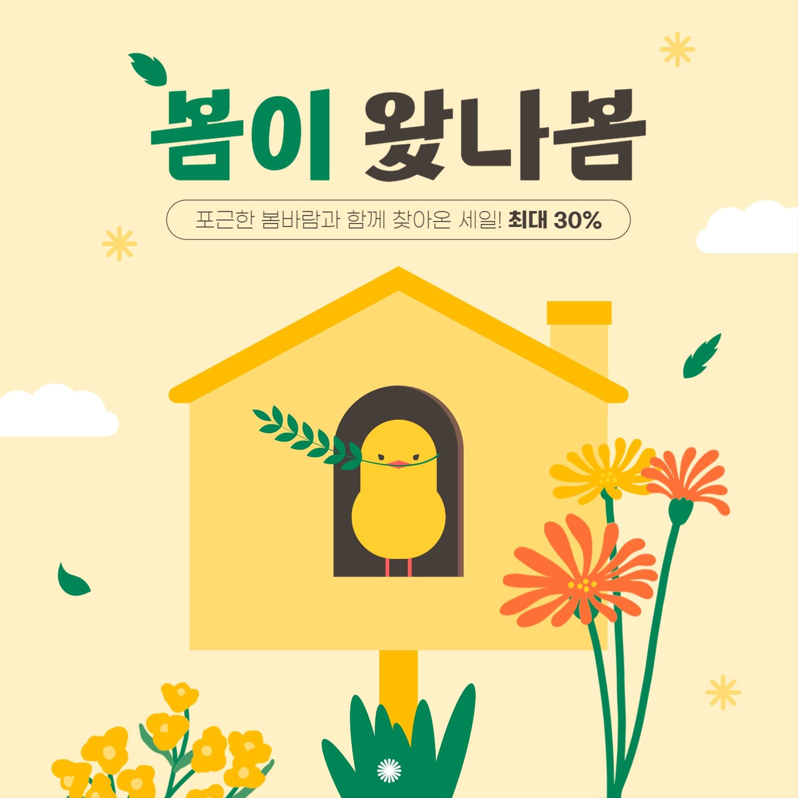 봄 세일 게시물