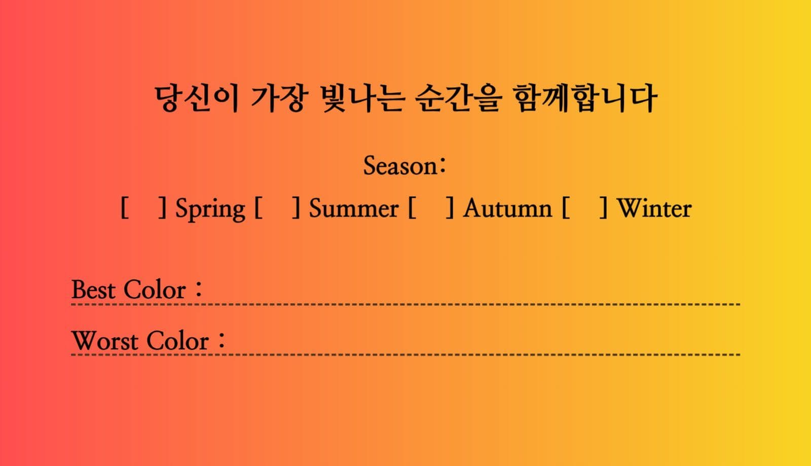 퍼스널컬러