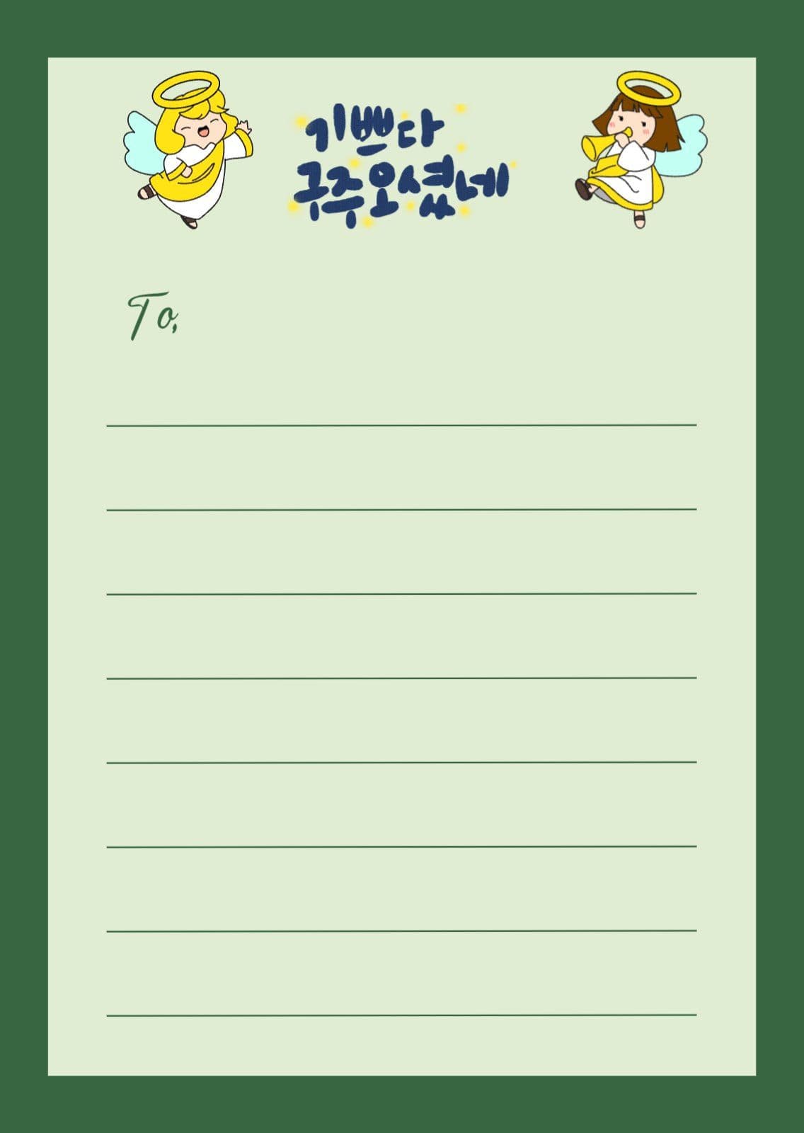 아기예수님과 함께하는 성탄 엽서