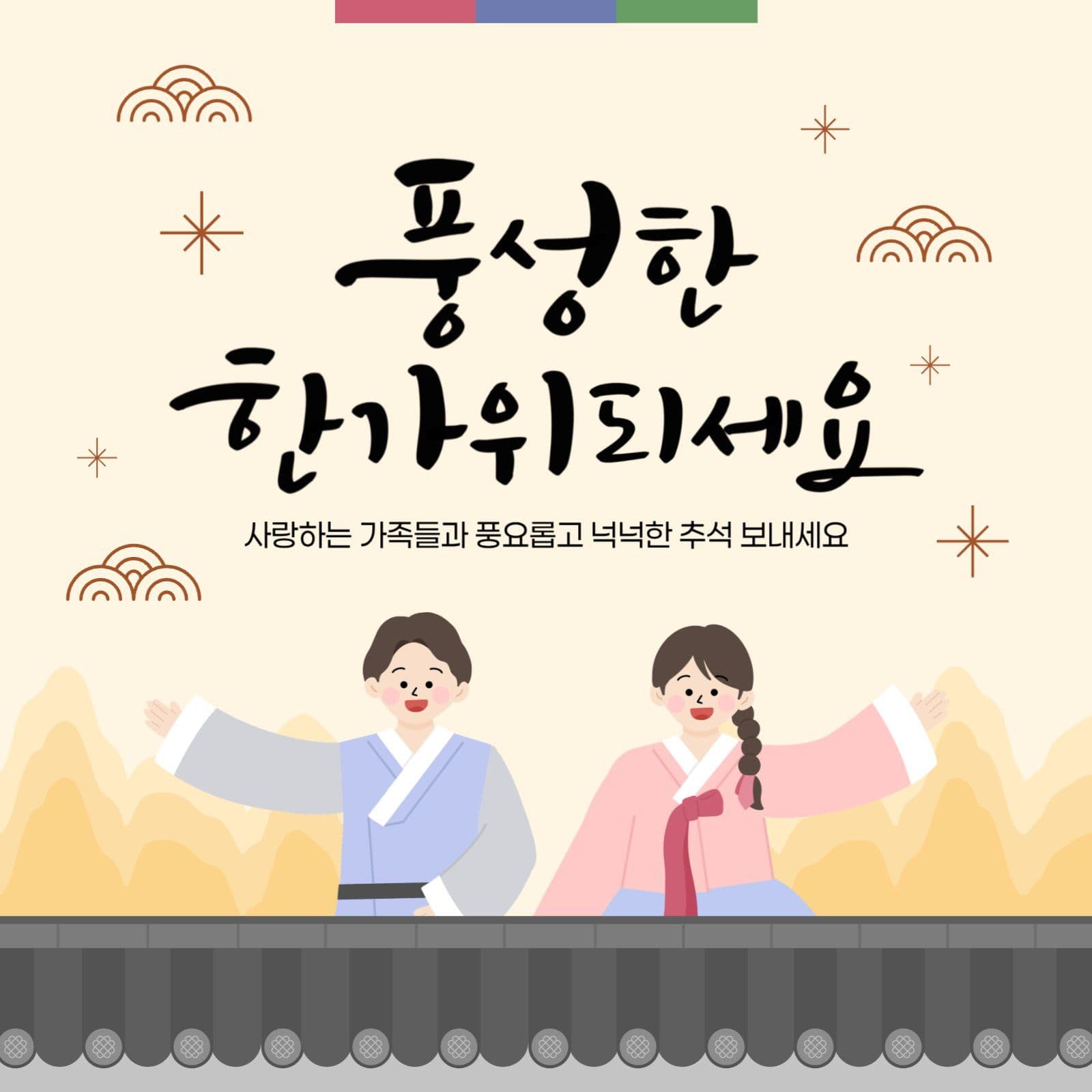 추석 인사장