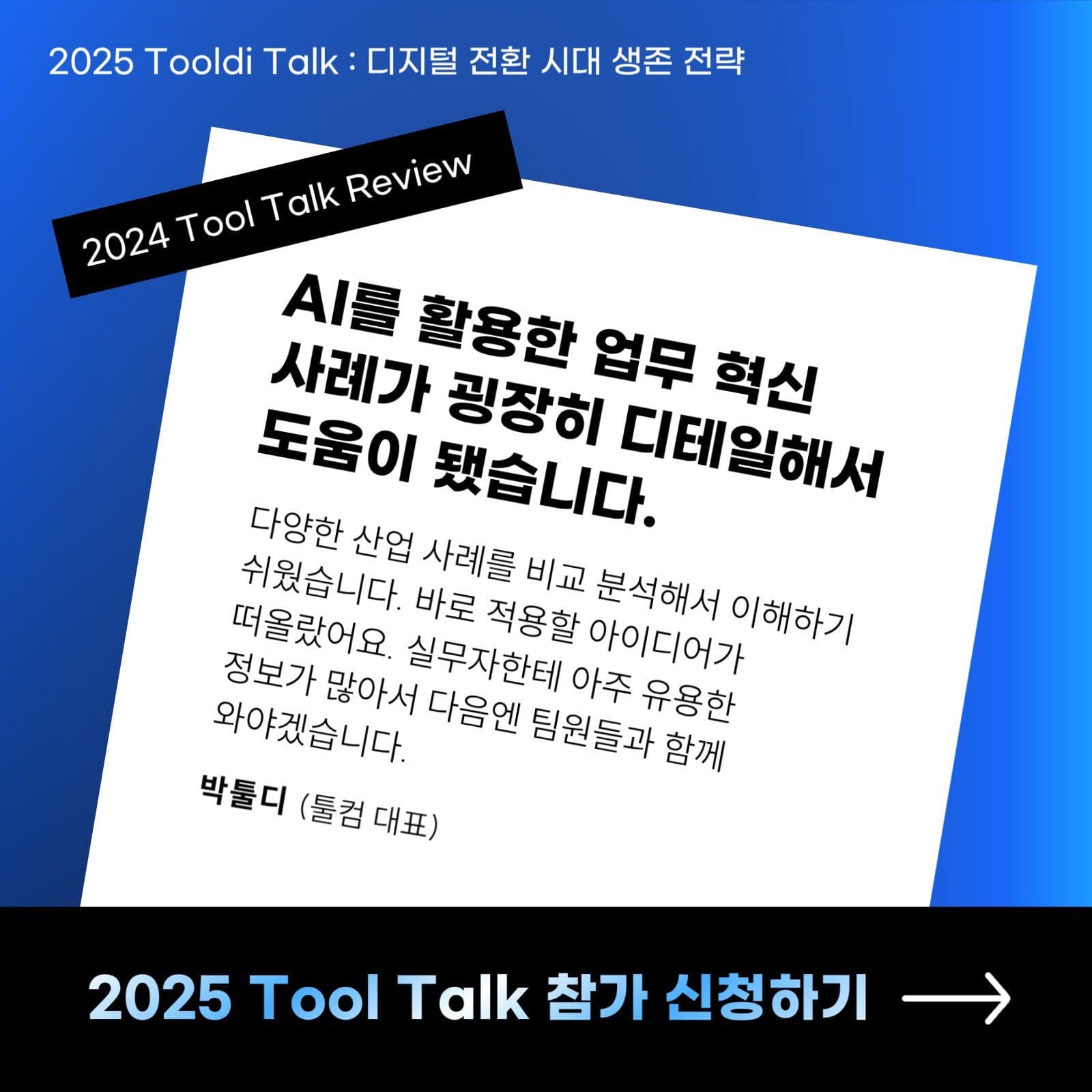 IT 컨퍼런스 SNS 마케팅 광고소재