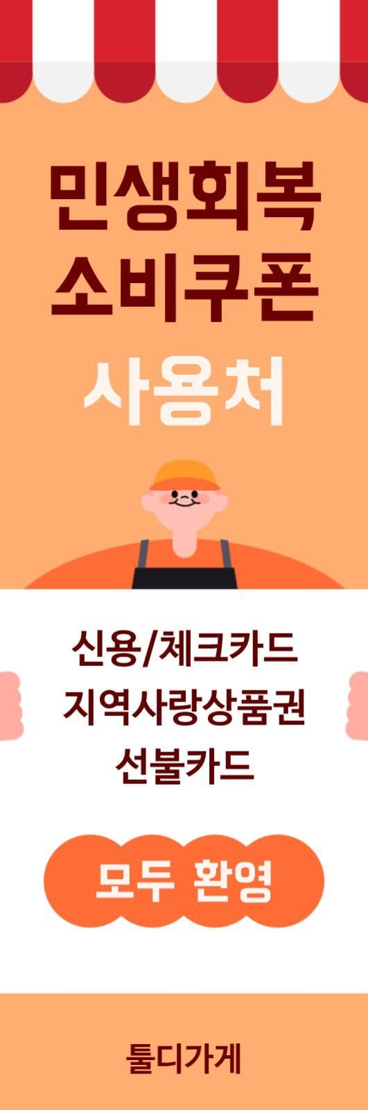 민생회복 소비쿠폰 배너