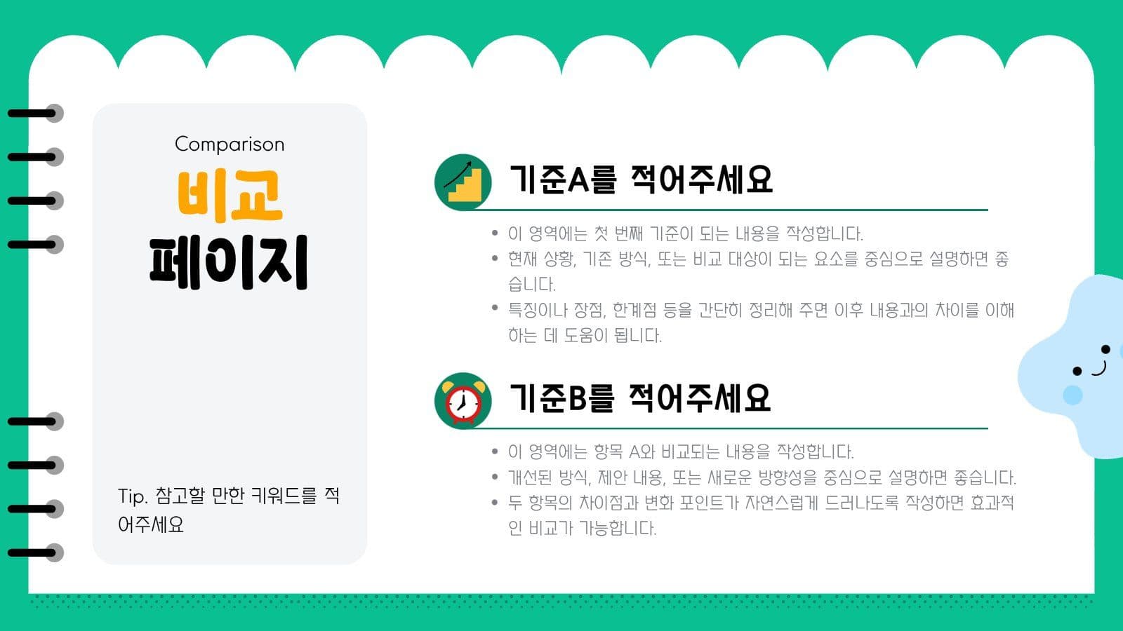 귀엽고 심플한 프레젠테이션