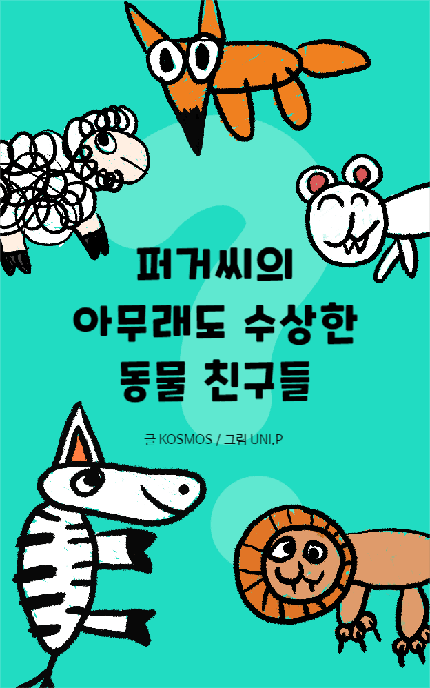 퍼거씨의 동물 친구들 이북