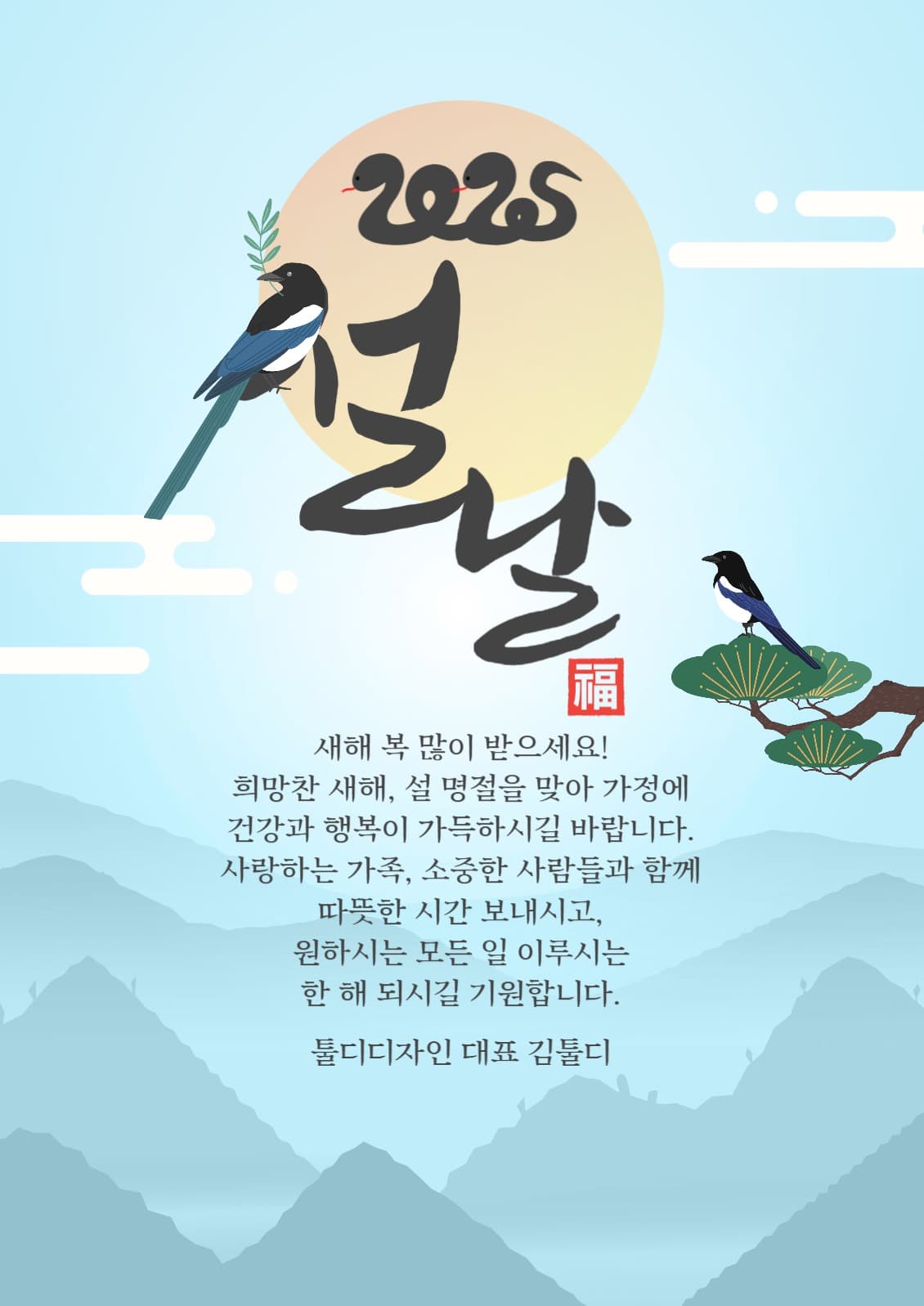 하늘색 심플한 설날인사 포스터
