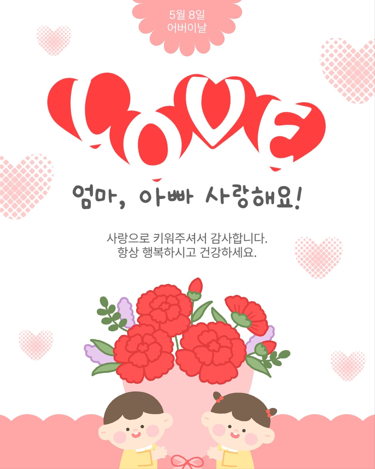 어버이날러브