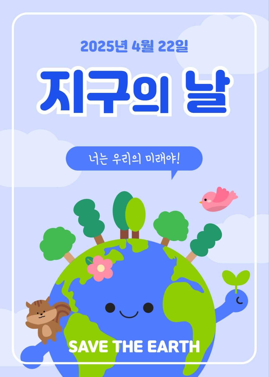 지구의 날