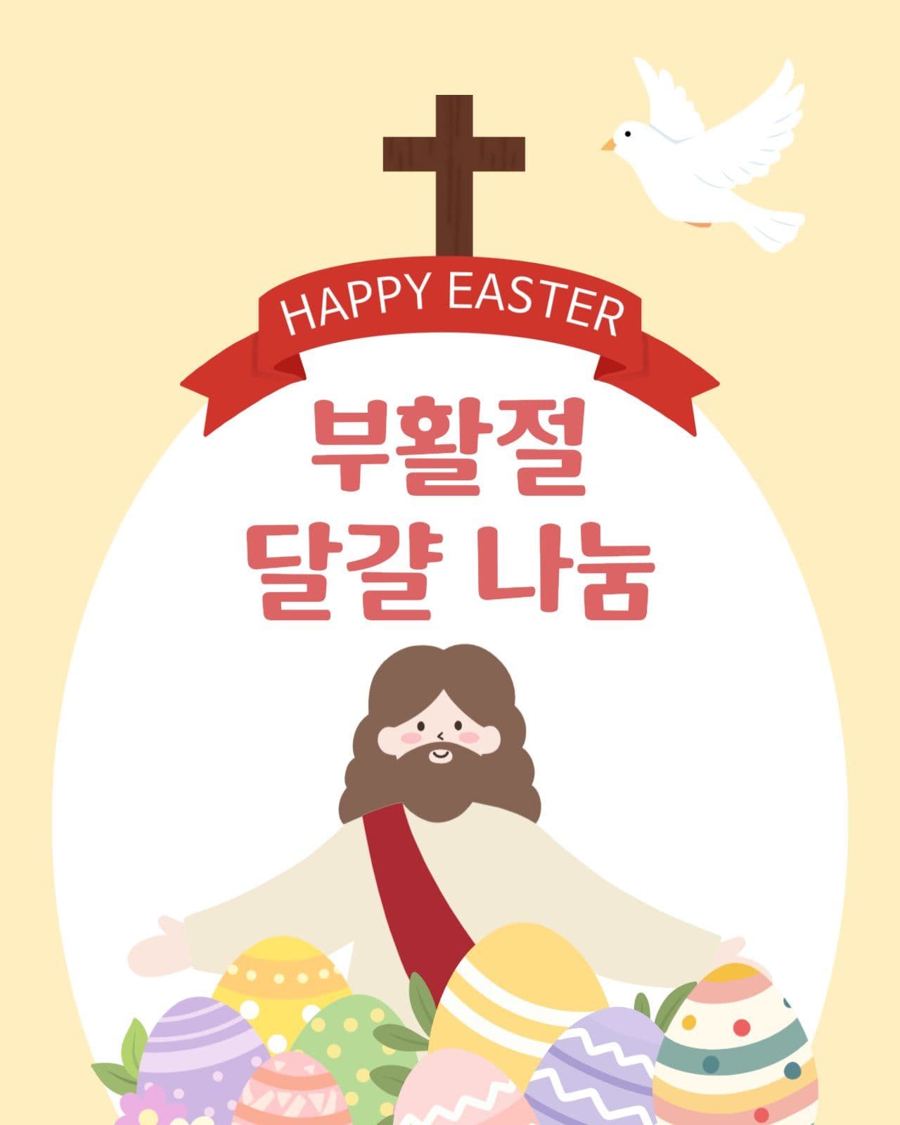 부활절