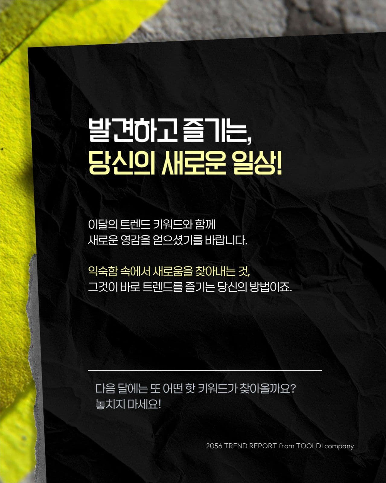 블랙 구겨진종이 카드뉴스