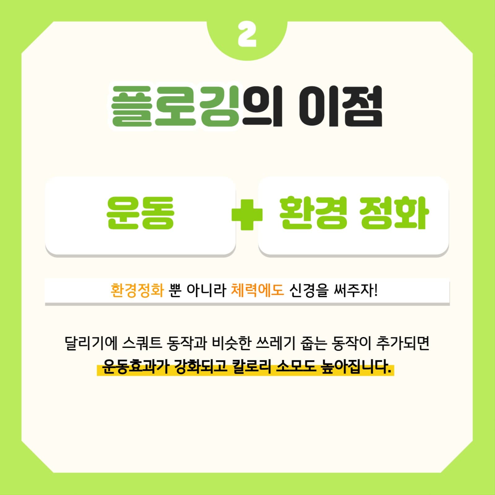 플로깅 카드뉴스
