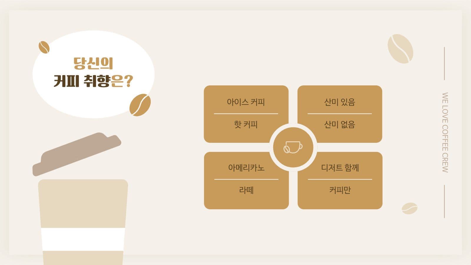 대학교 커피 동아리 안내 PPT